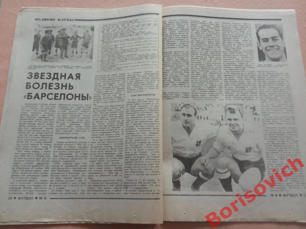 Еженедельник Футбол 1994 г N 6 Спартак Кубок Финал Чивадзе Динамо Барселона 5