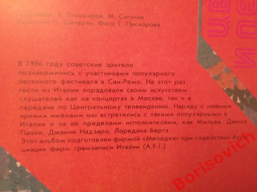ЦВЕТЫ И ПЕСНИ САН-РЕМО В МОСКВЕ 2 пластинки МЕЛОДИЯ 1987 г 4
