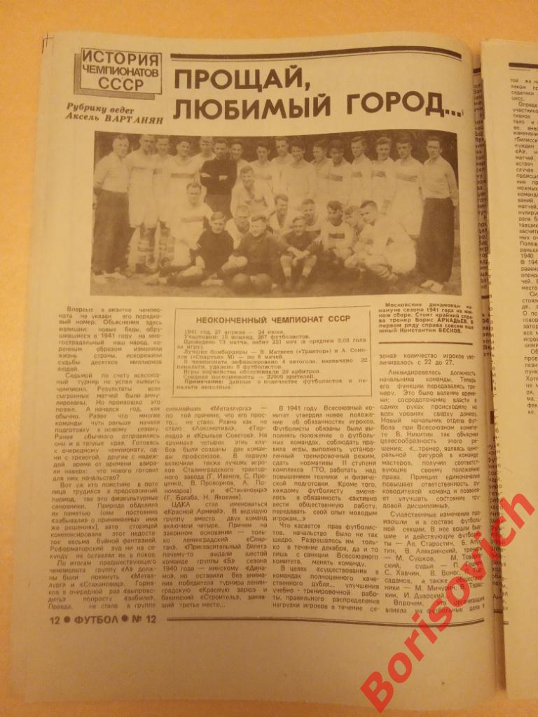 Футбол 1994 г N 12 Спартак Локо Сборная Динамо Яремчук Литманен Уругвай 4