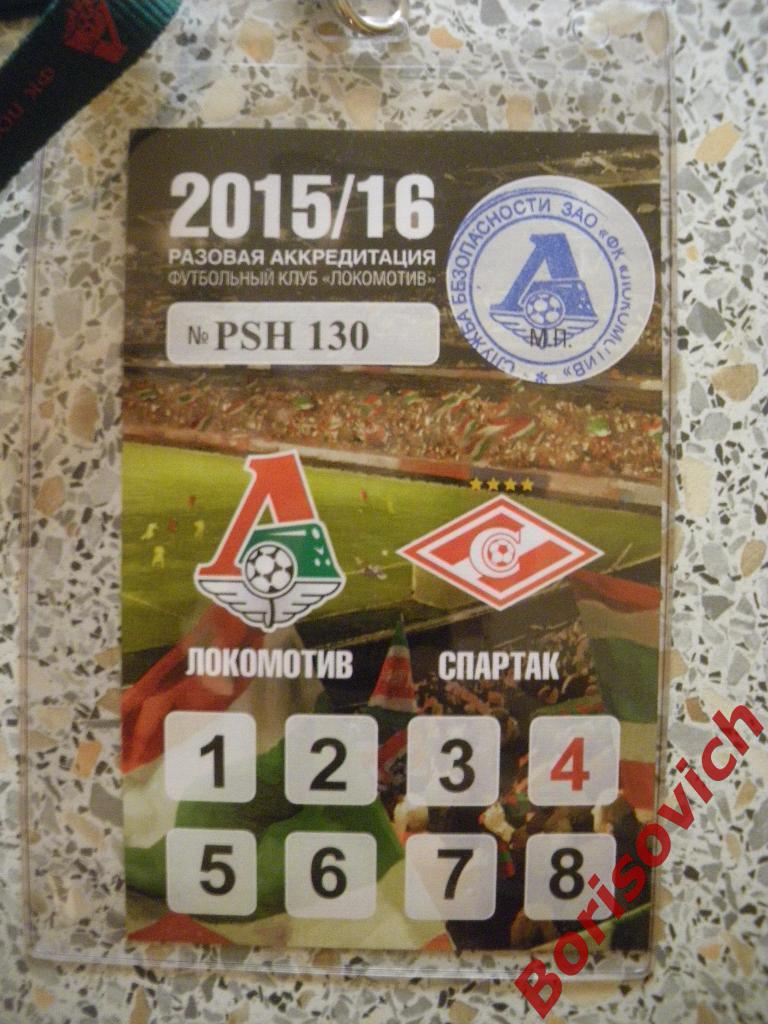 Аккредитация Локомотив Москва - Спартак Москва 2015 / 2016 1