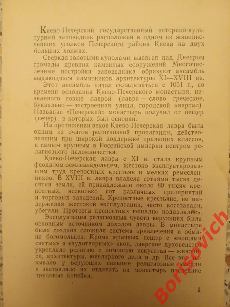 Набор открыток Киево - Печёрский заповедник 1966 г 14 открыток 1