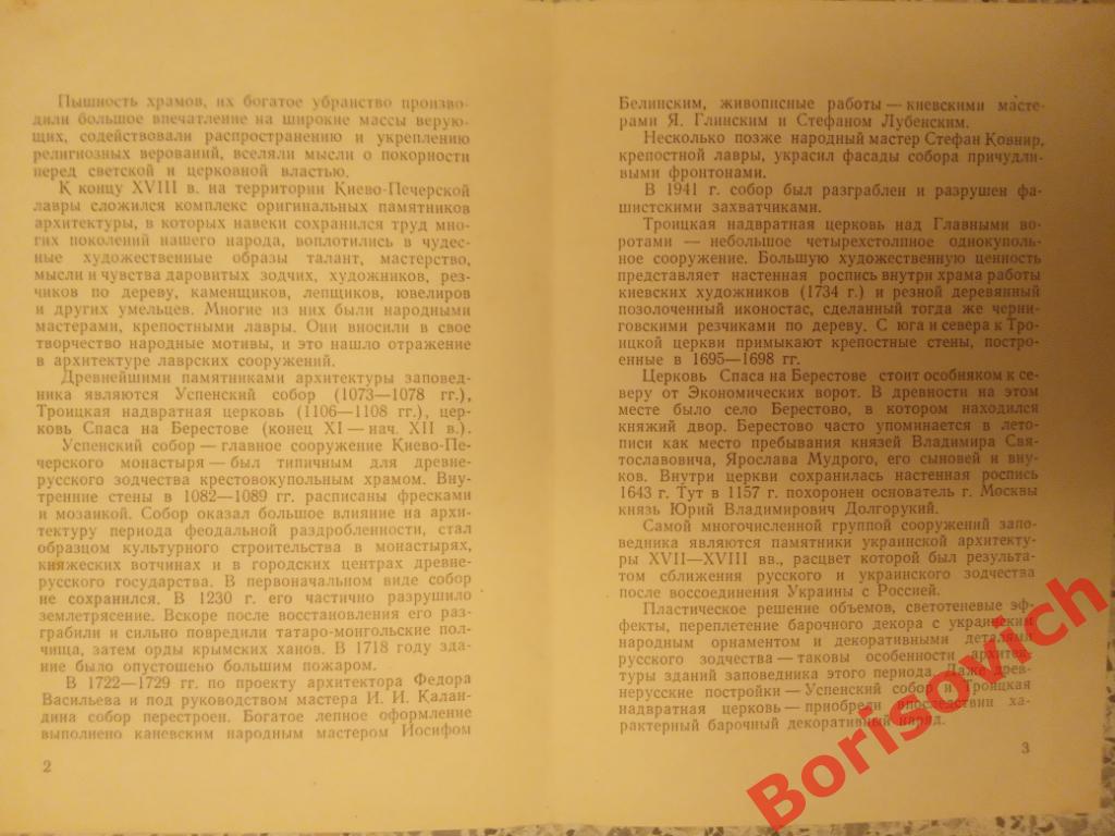Набор открыток Киево - Печёрский заповедник 1966 г 14 открыток 2