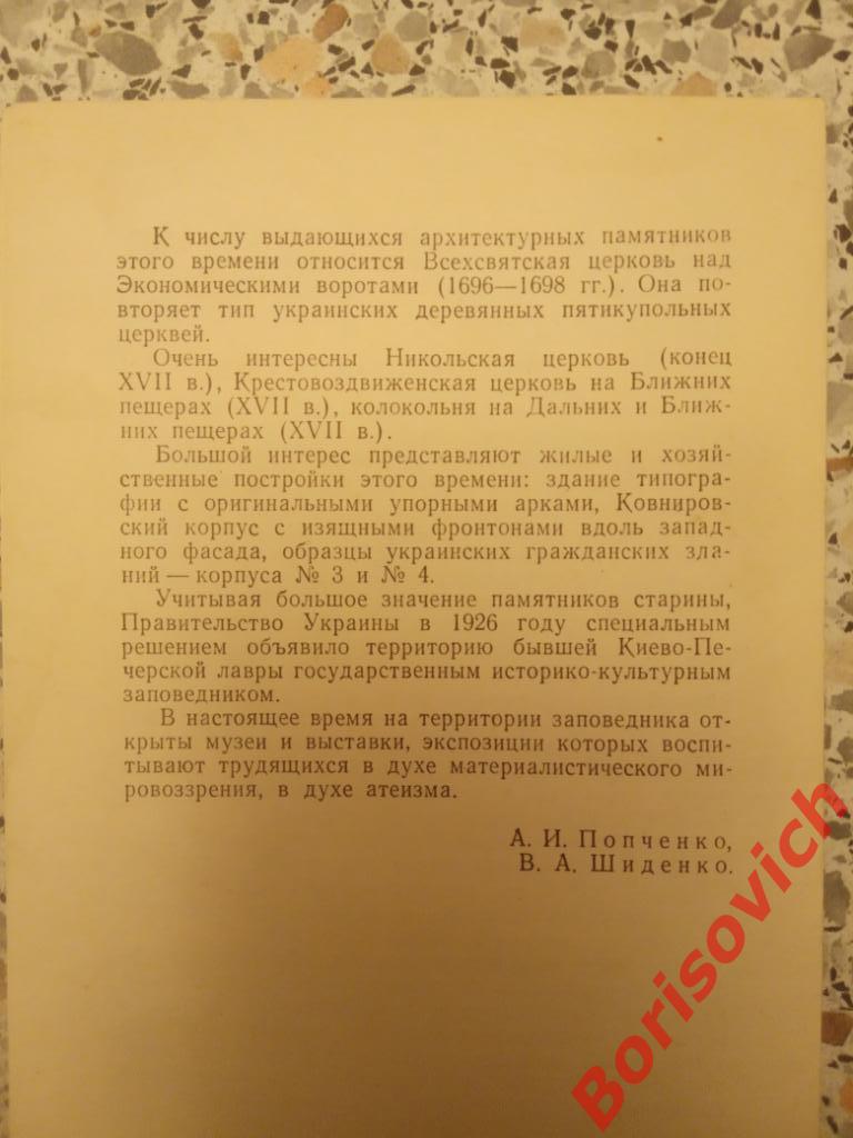 Набор открыток Киево - Печёрский заповедник 1966 г 14 открыток 3