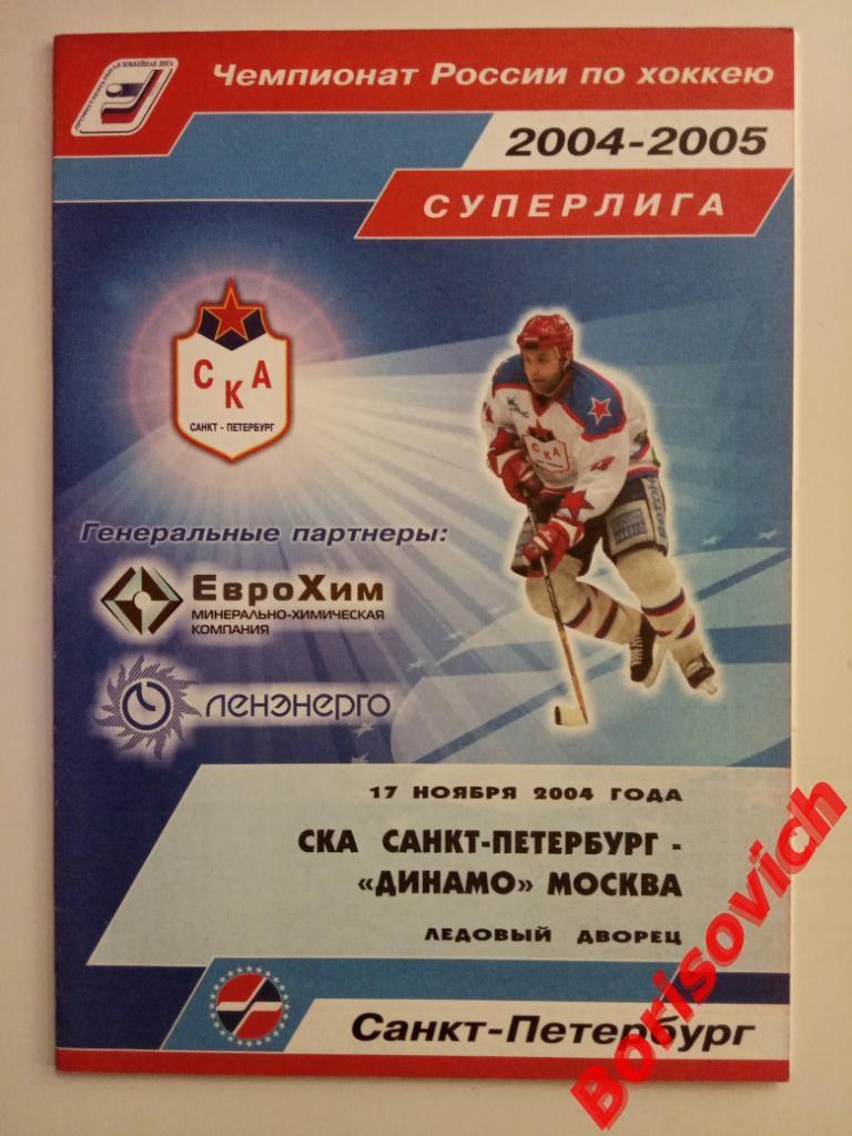 СКА Санкт-Петербург - Динамо Москва 17-11-2004