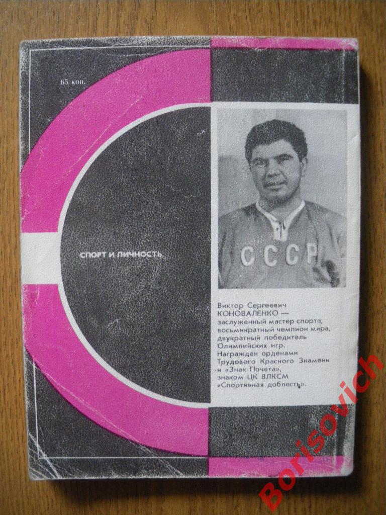 Виктор Коноваленко Третий период 1986 г 208 страниц 1