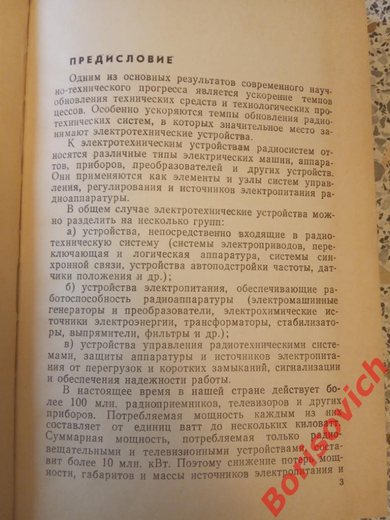 ЭЛЕКТРО - ТЕХНИЧЕСКИЕ УСТРОЙСТВА Для студентов вузов 1981 г 336 страниц 2