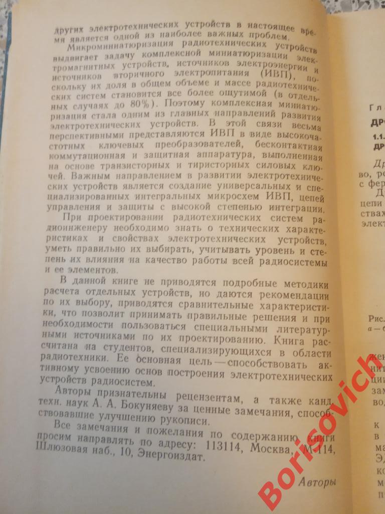 ЭЛЕКТРО - ТЕХНИЧЕСКИЕ УСТРОЙСТВА Для студентов вузов 1981 г 336 страниц 3