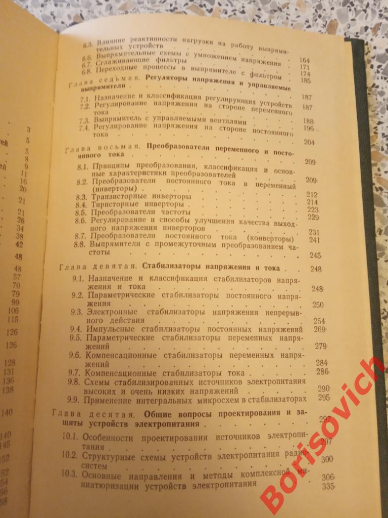 ЭЛЕКТРО - ТЕХНИЧЕСКИЕ УСТРОЙСТВА Для студентов вузов 1981 г 336 страниц 5
