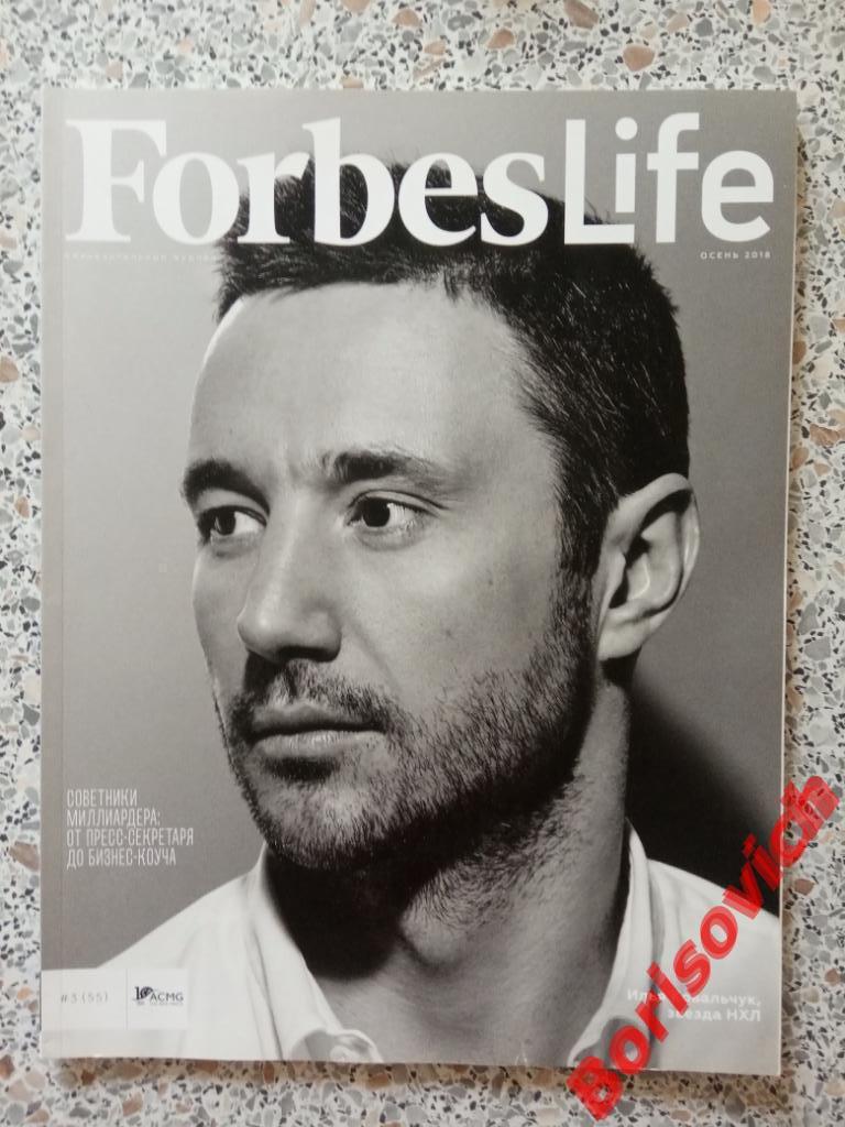 Журнал Forbes life N 3 Осень 2018 Черчесов Ковальчук