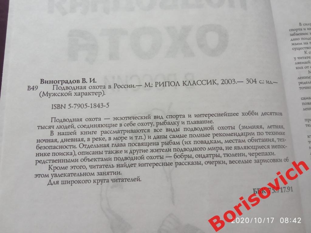Подводная охота в России 2003 г 304 страницы Тираж 3000 экз 1