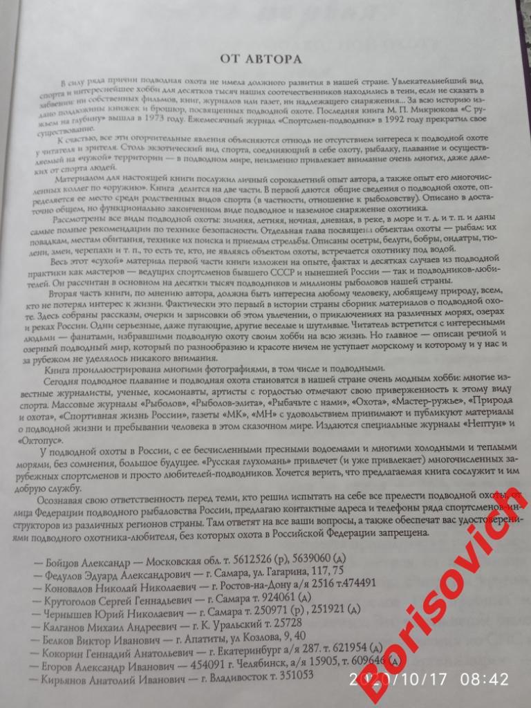 Подводная охота в России 2003 г 304 страницы Тираж 3000 экз 2