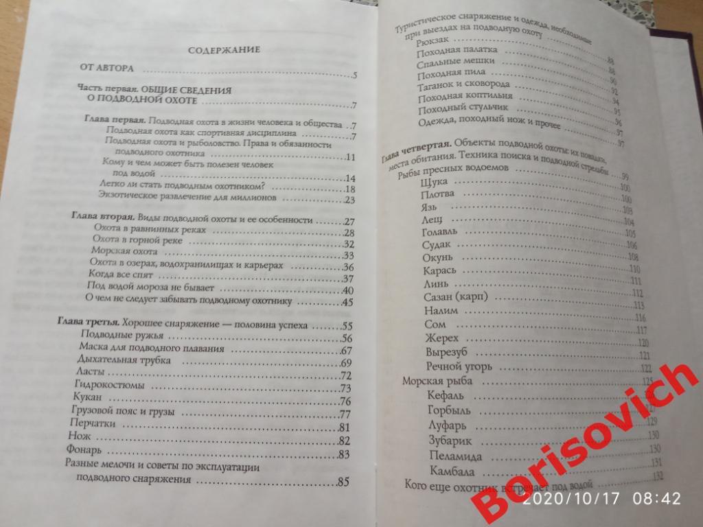 Подводная охота в России 2003 г 304 страницы Тираж 3000 экз 4