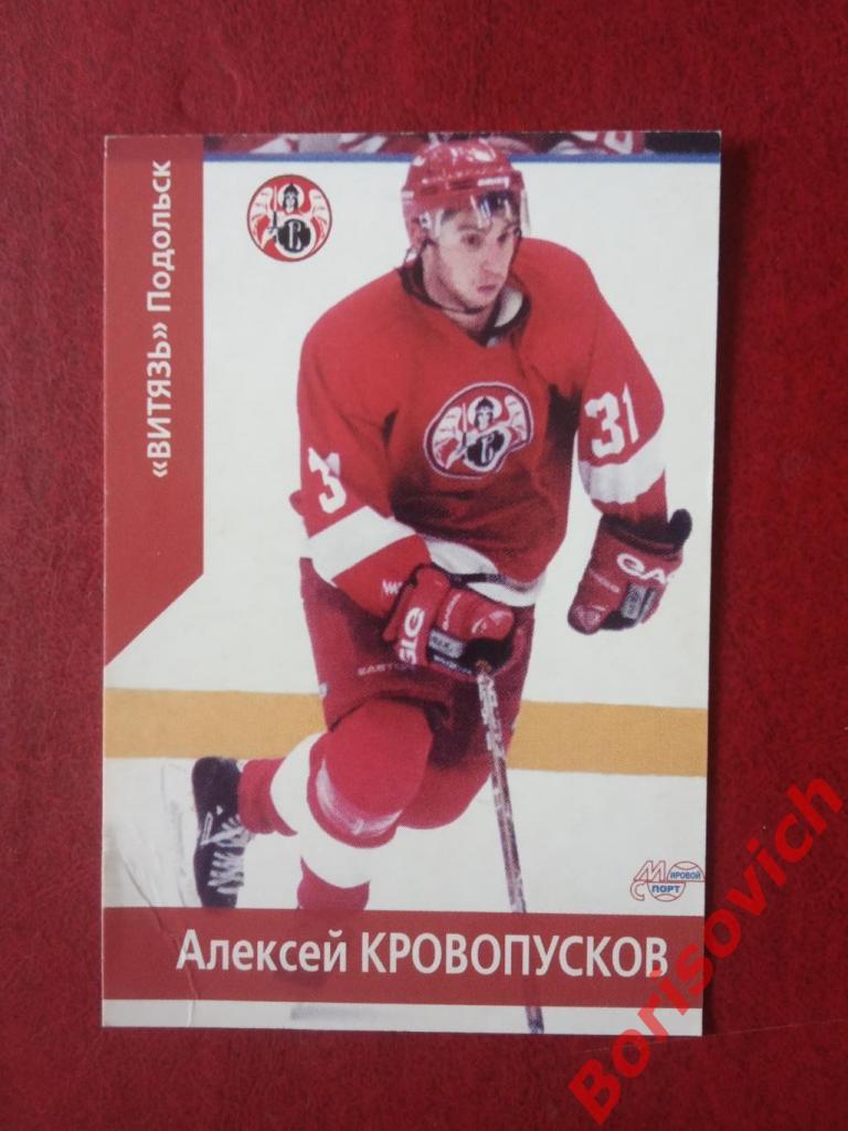 Алексей Кровопусков Витязь Подольск Российский хоккей Сезон 2001-2002 N 154