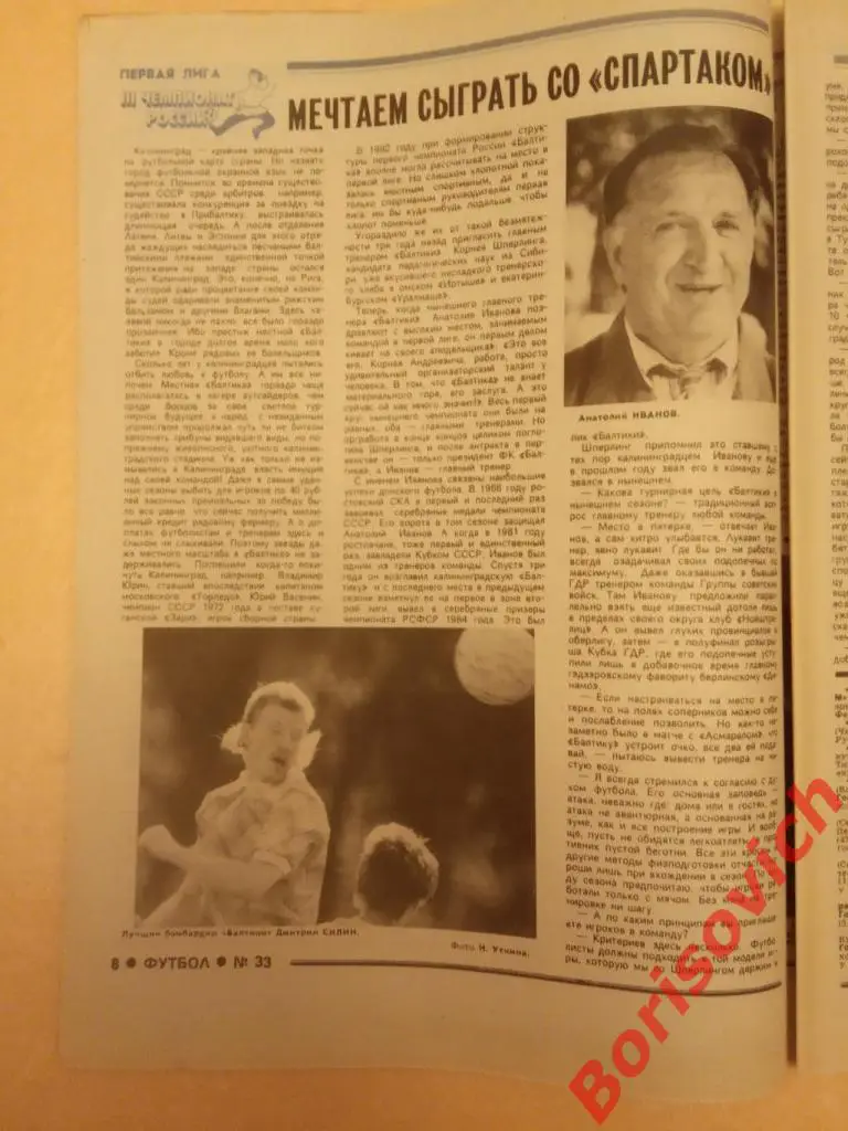 Футбол 1994 33 Динамо КамАЗ Олег Гарин Балтика Калининград Сборная Динамо Киев 2