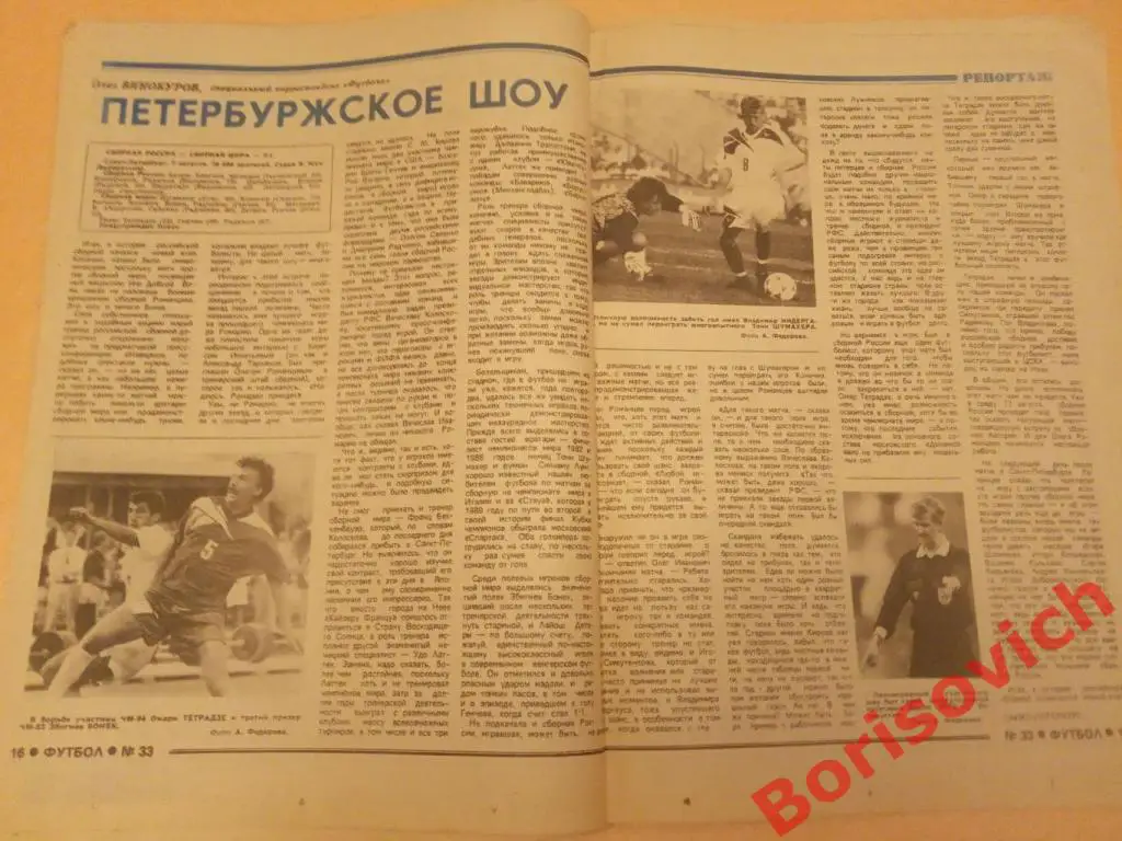 Футбол 1994 33 Динамо КамАЗ Олег Гарин Балтика Калининград Сборная Динамо Киев 3