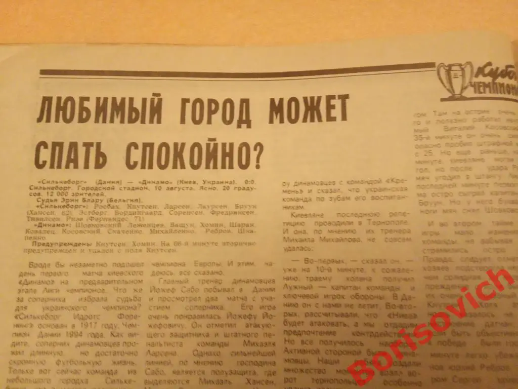 Футбол 1994 33 Динамо КамАЗ Олег Гарин Балтика Калининград Сборная Динамо Киев 4