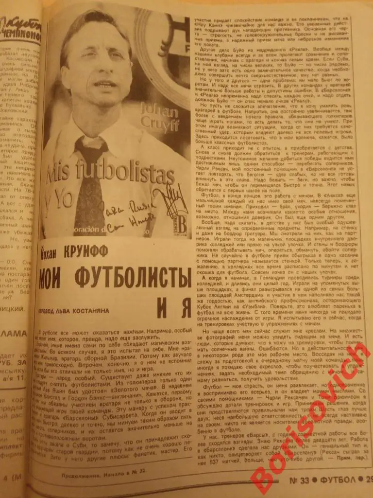 Футбол 1994 33 Динамо КамАЗ Олег Гарин Балтика Калининград Сборная Динамо Киев 5