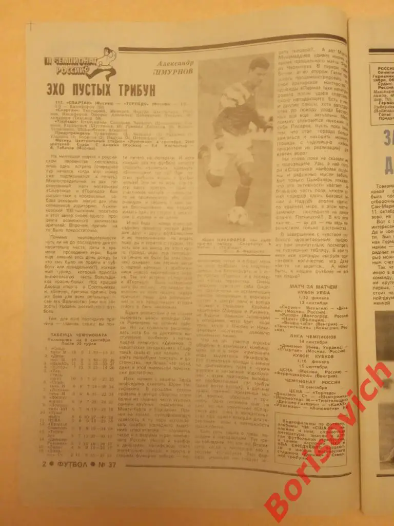 Футбол 1994 37 Сборная Цымбаларь Спартак Торпедо Шалимов Интер Радченко Кульков 1