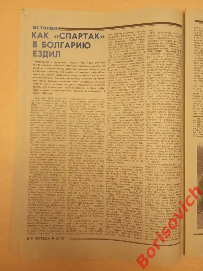 Футбол 1994 37 Сборная Цымбаларь Спартак Торпедо Шалимов Интер Радченко Кульков 2