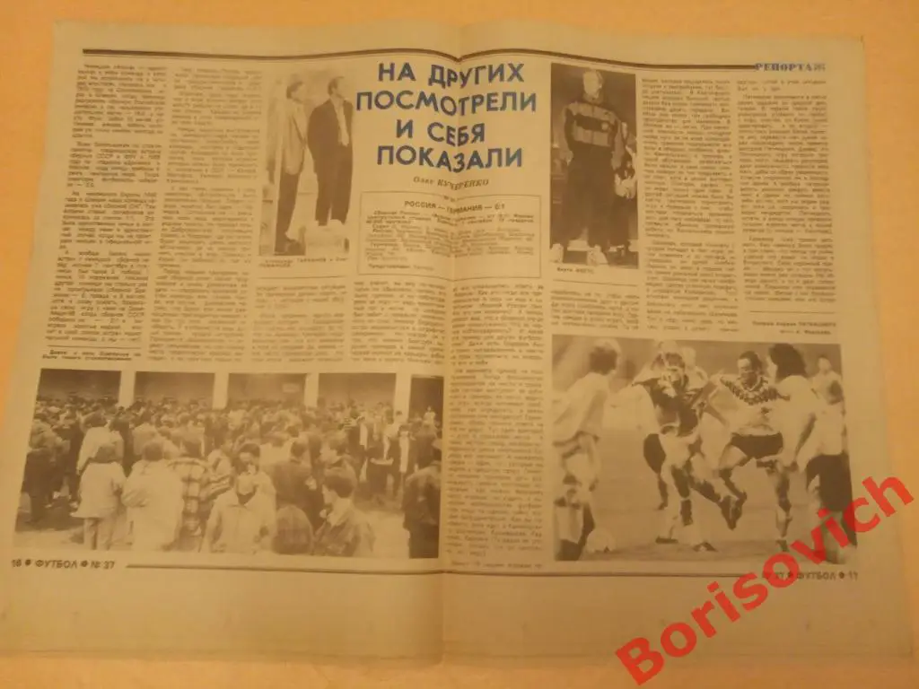 Футбол 1994 37 Сборная Цымбаларь Спартак Торпедо Шалимов Интер Радченко Кульков 4