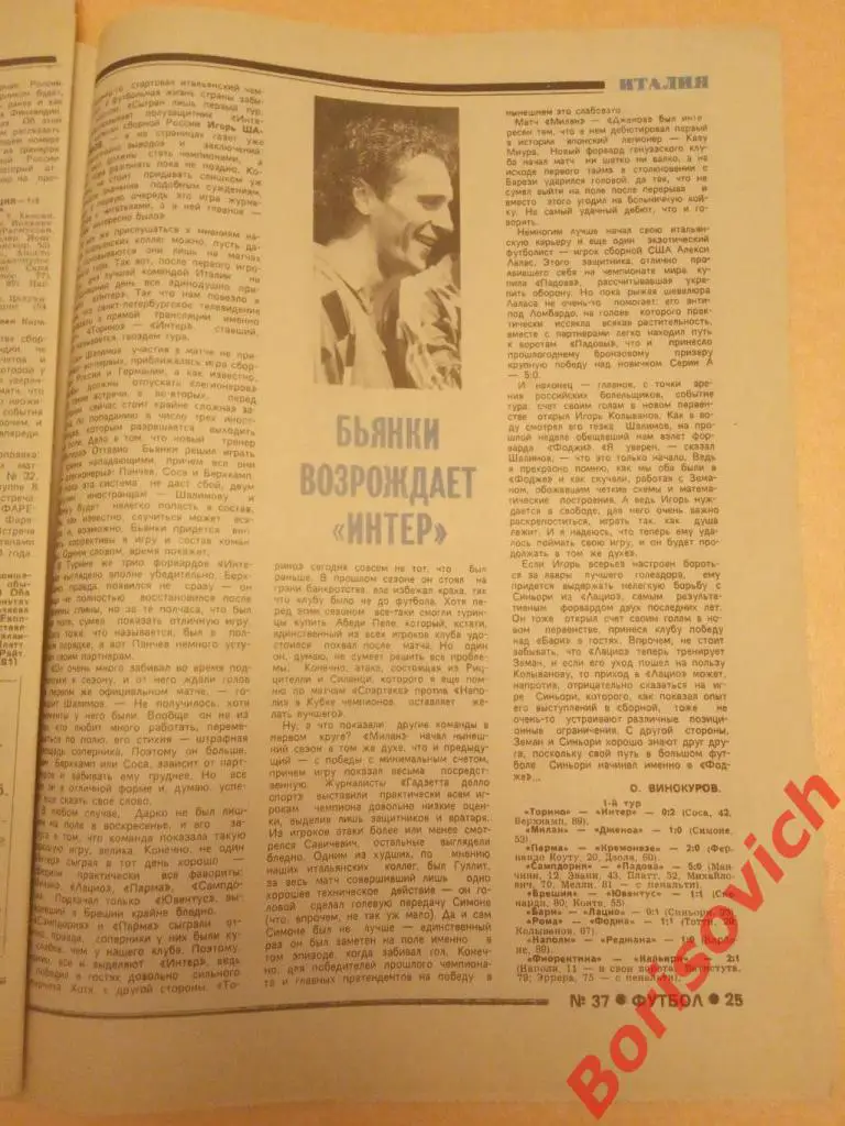 Футбол 1994 37 Сборная Цымбаларь Спартак Торпедо Шалимов Интер Радченко Кульков 5