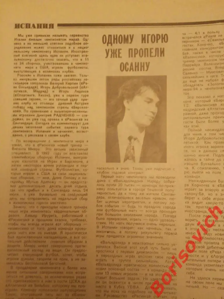 Футбол 1994 37 Сборная Цымбаларь Спартак Торпедо Шалимов Интер Радченко Кульков 6