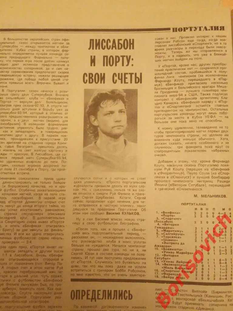 Футбол 1994 37 Сборная Цымбаларь Спартак Торпедо Шалимов Интер Радченко Кульков 7