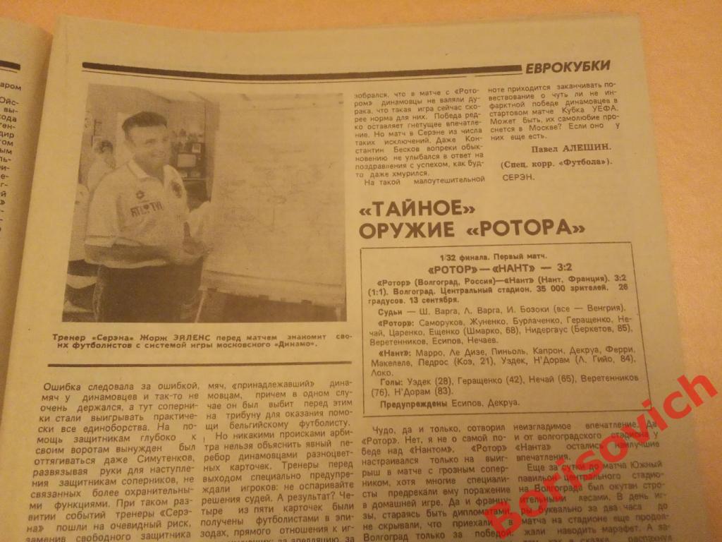 Футбол 1994 37 Спартак Динамо Киев Камышин Ротор ЦСКА Игорь Шалимов 3
