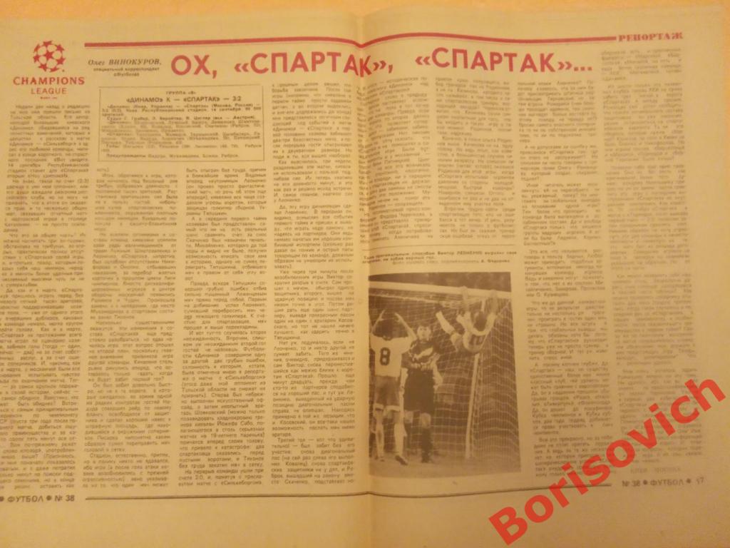 Футбол 1994 37 Спартак Динамо Киев Камышин Ротор ЦСКА Игорь Шалимов 5