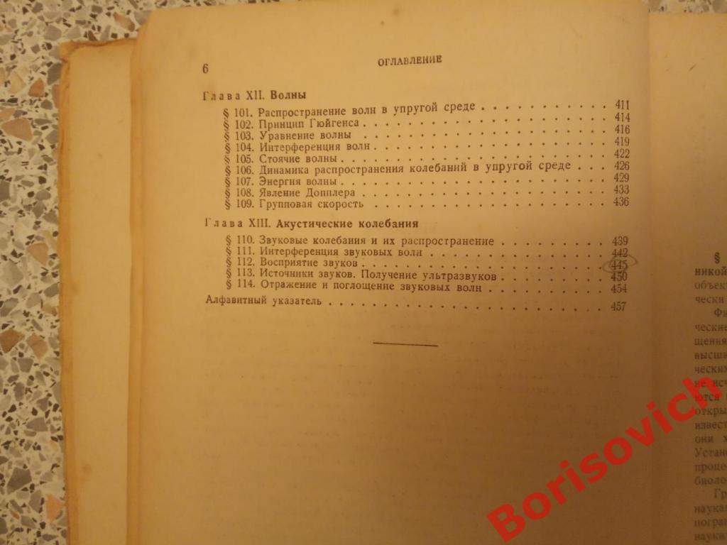 КУРС ОБЩЕЙ ФИЗИКИ 1953 г 463 страницы 4