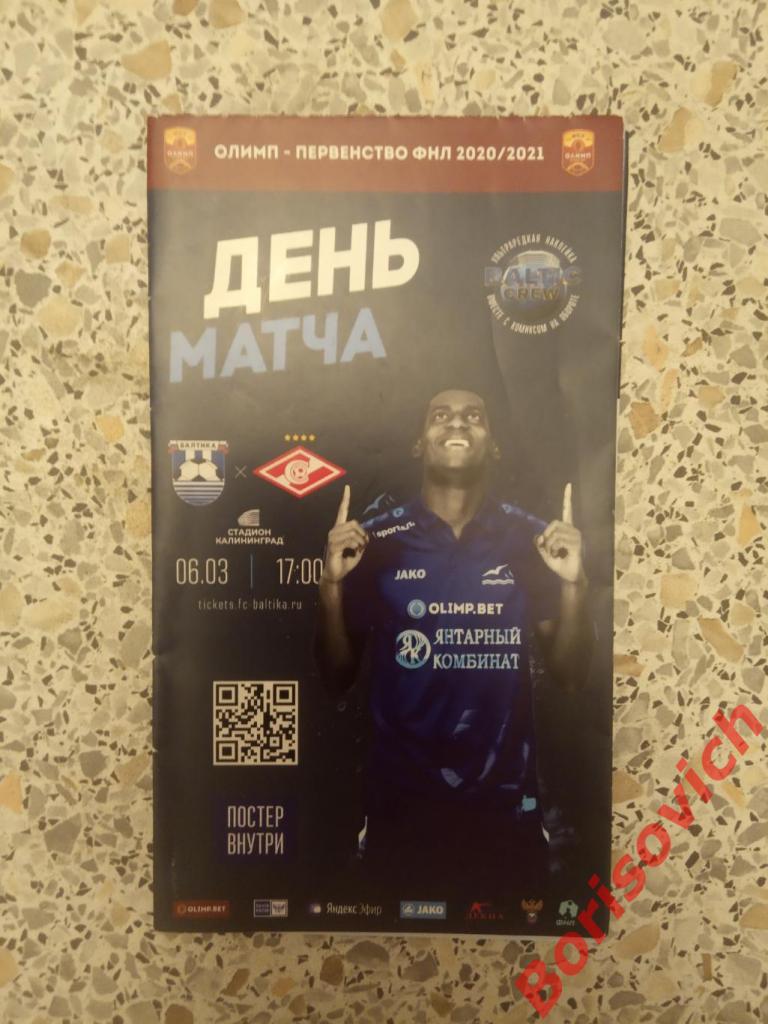Балтика Калининград - Спартак-2 Москва 06-03-2021