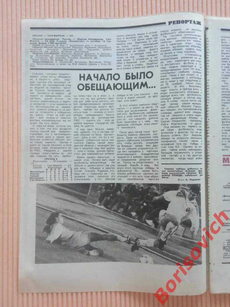 Футбол 1994 N 42 Сборная Спартак Цымбаларь Ростсельмаш Бавария Реал Харин Челси 1