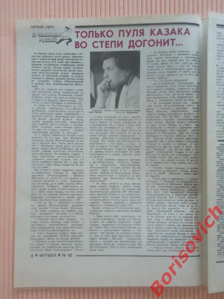 Футбол 1994 N 42 Сборная Спартак Цымбаларь Ростсельмаш Бавария Реал Харин Челси 3