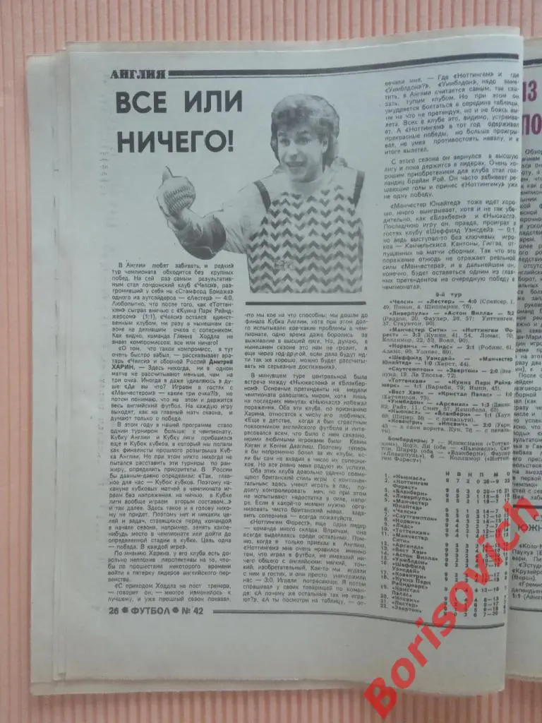 Футбол 1994 N 42 Сборная Спартак Цымбаларь Ростсельмаш Бавария Реал Харин Челси 7