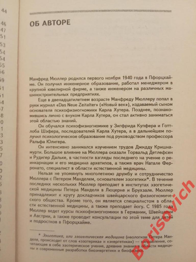 КАК ПО ЛИЦУ ОПРЕДЕЛИТЬ СВОИ БОЛЕЗНИ 2005 г 96 страниц Тираж 5000 экз 4