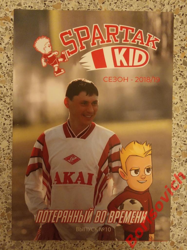 Комикс Спартак Spartak Kid N10 Сезон 2018/19 Потерянный во времени. 7
