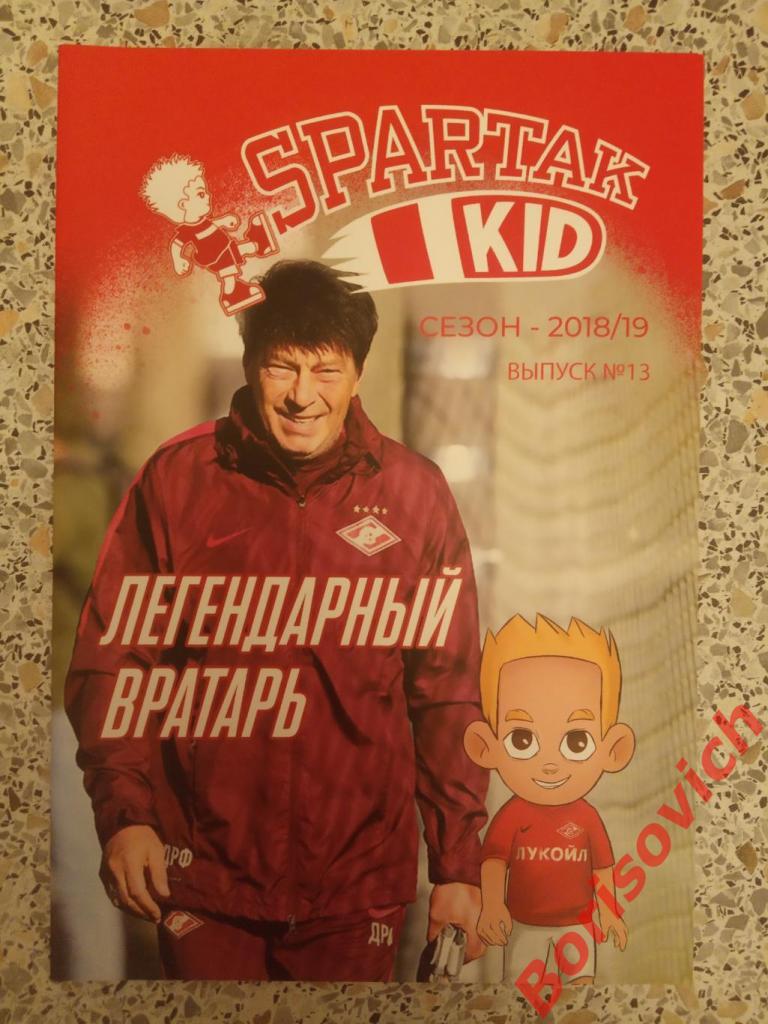 Комикс Спартак Spartak Kid N13 Сезон 2018/19 Легендарный вратарь. 7