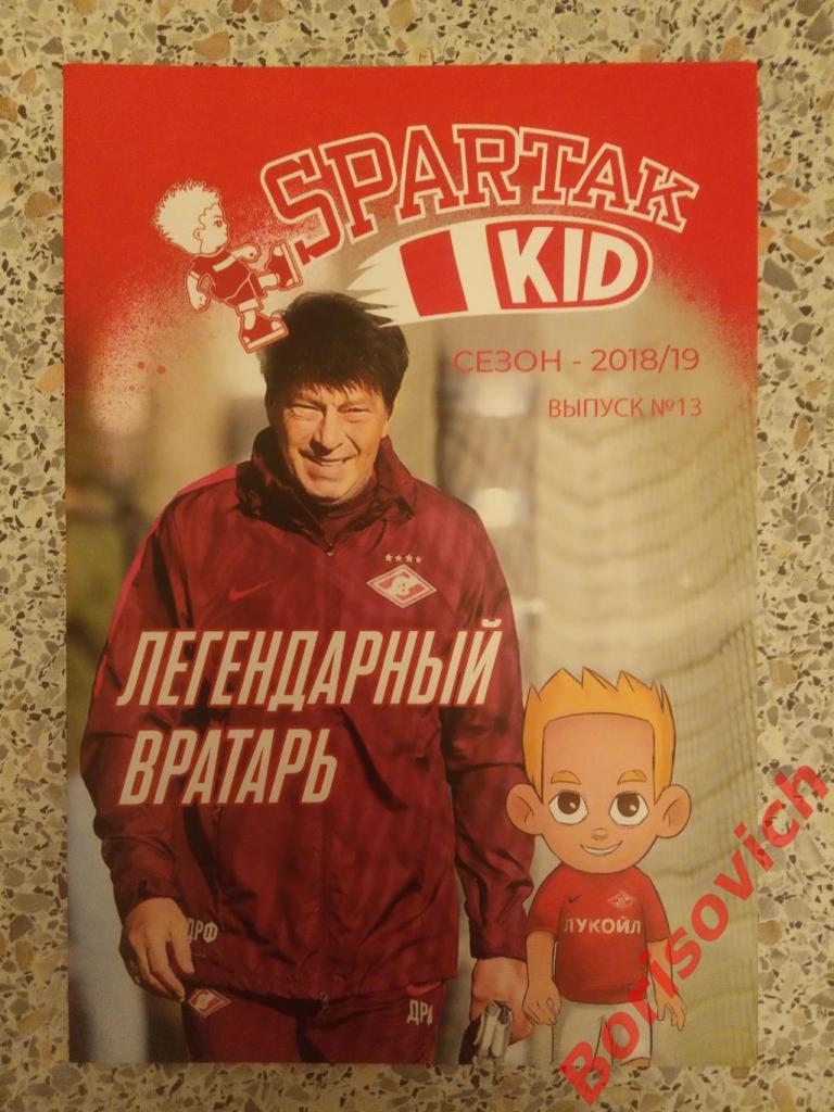 Комикс Спартак Spartak Kid N13 Сезон 2018/19 Легендарный вратарь. 8