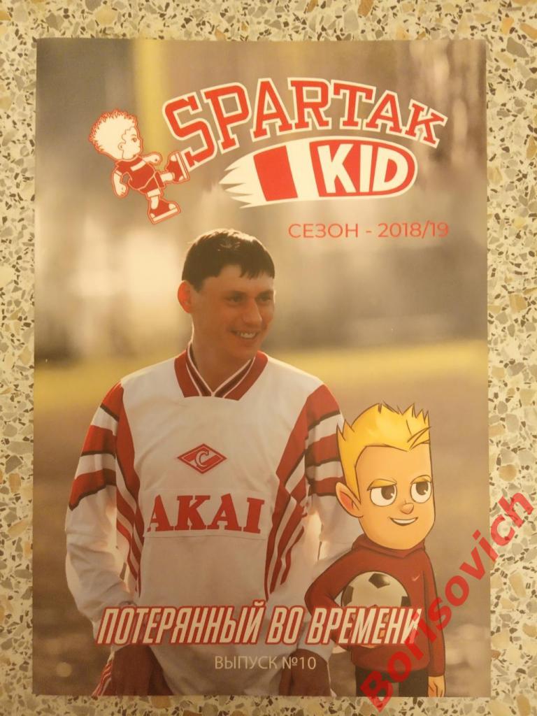 Комикс Спартак Spartak Kid N10 Сезон 2018/19 Потерянный во времени. 8