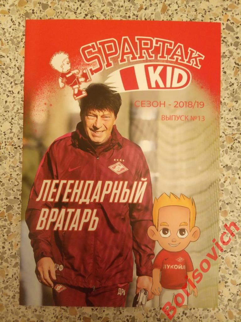 Комикс Спартак Spartak Kid N13 Сезон 2018/19 Легендарный вратарь. 10