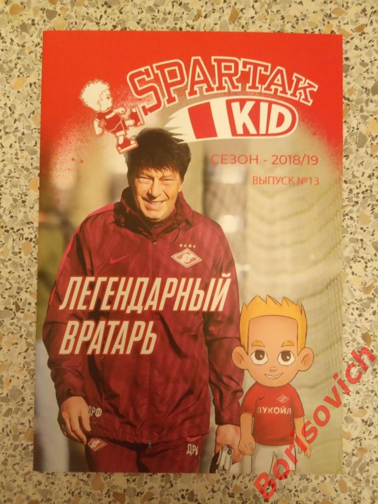 Комикс Спартак Spartak Kid N13 Сезон 2018/19 Легендарный вратарь. 12