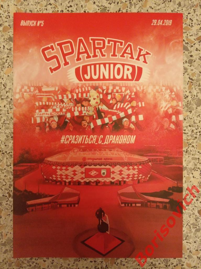 Комикс Spartak Junior N 5 Сразиться с драконом 29-04-2019 Спартак Рубин Казань.5