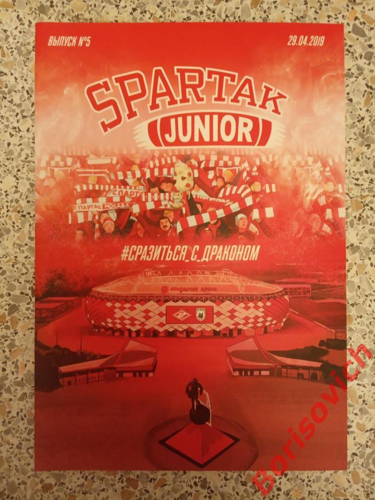 Комикс Spartak Junior N 5 Сразиться с драконом 29-04-2019 Спартак Рубин Казань.6