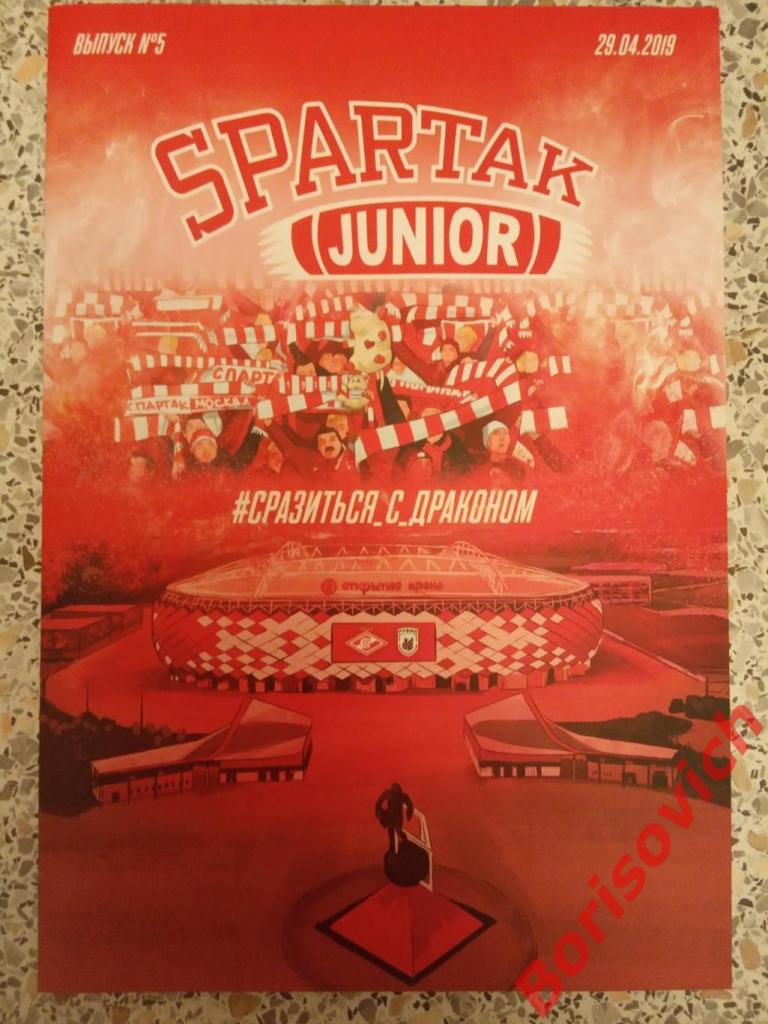 Комикс Spartak Junior N 5 Сразиться с драконом 29-04-2019 Спартак Рубин Казань.7