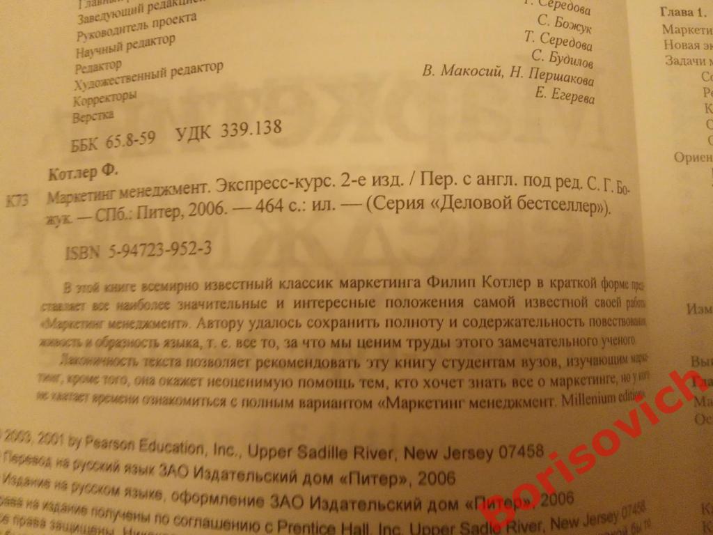 Филип Котлер Маркетинг Менеджмент Экспресс-курс 2006 г 464 стр Тираж 5000 экз 1