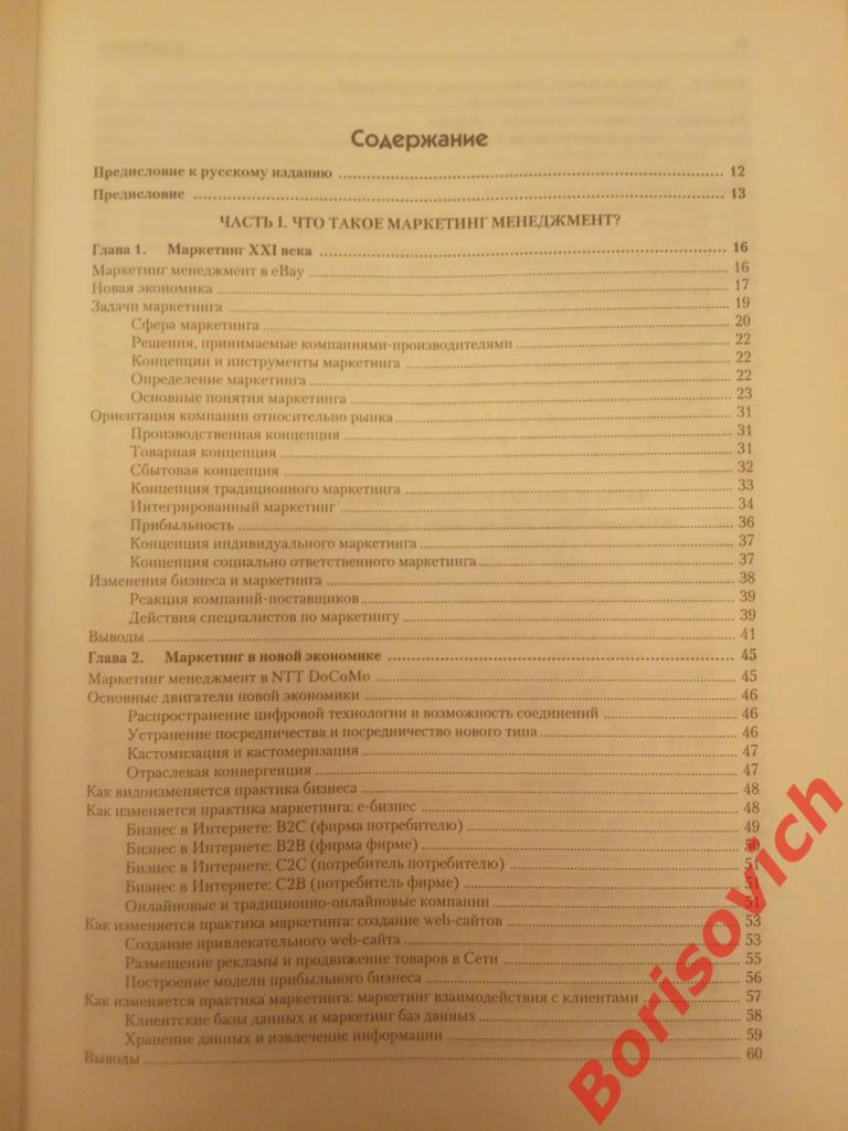 Филип Котлер Маркетинг Менеджмент Экспресс-курс 2006 г 464 стр Тираж 5000 экз 2