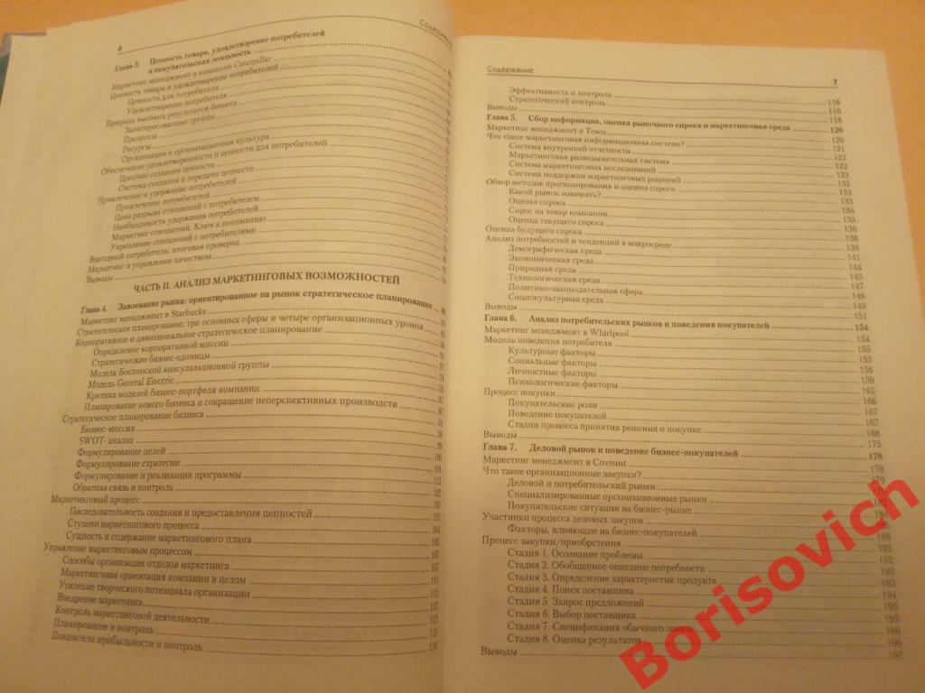 Филип Котлер Маркетинг Менеджмент Экспресс-курс 2006 г 464 стр Тираж 5000 экз 3