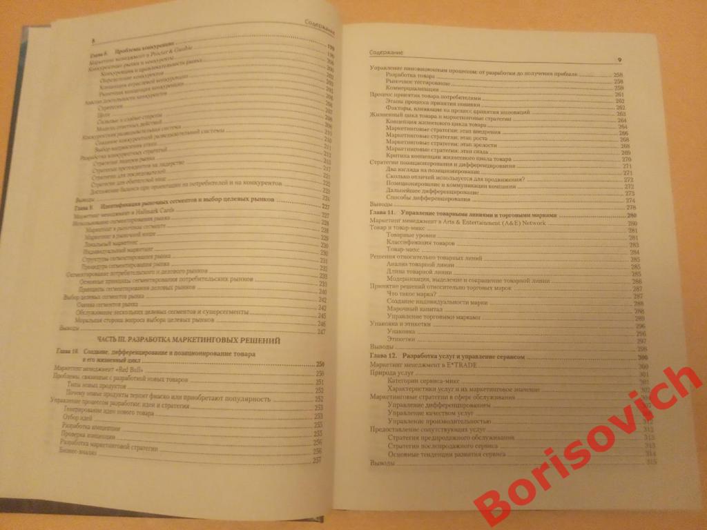 Филип Котлер Маркетинг Менеджмент Экспресс-курс 2006 г 464 стр Тираж 5000 экз 4