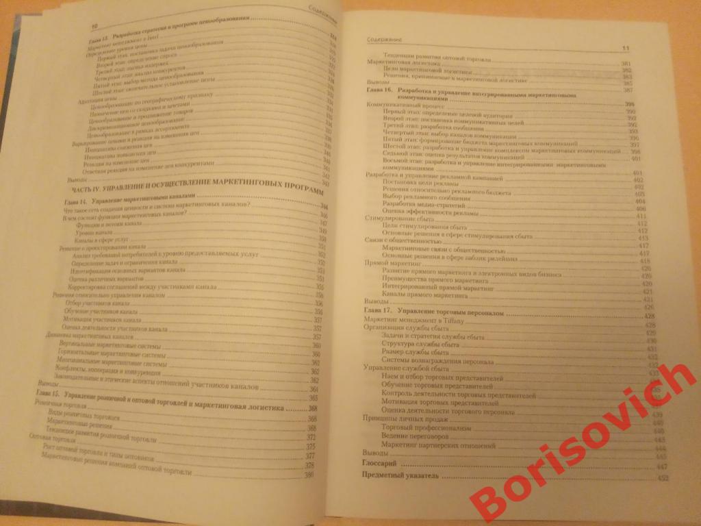 Филип Котлер Маркетинг Менеджмент Экспресс-курс 2006 г 464 стр Тираж 5000 экз 5