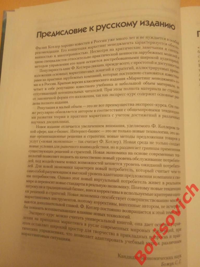 Филип Котлер Маркетинг Менеджмент Экспресс-курс 2006 г 464 стр Тираж 5000 экз 6